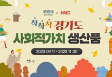 착한 소비 선봉장 ‘착착착’에 참여할 경기도 사회적기업 모십니다!