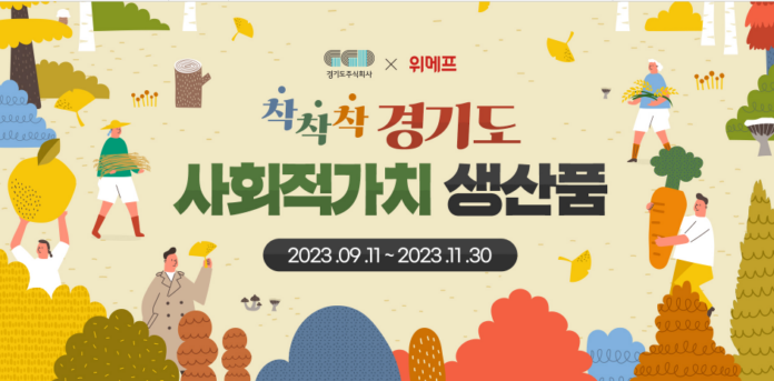 사회적가치생산품+(1)