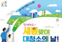 봄꽃 피기 전, 우리 동네 깨끗이~ 노원, 2000여 명 참여하는 운영