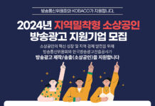 소상공인 방송광고 제작·송출 비용 지원…최대 900만 원