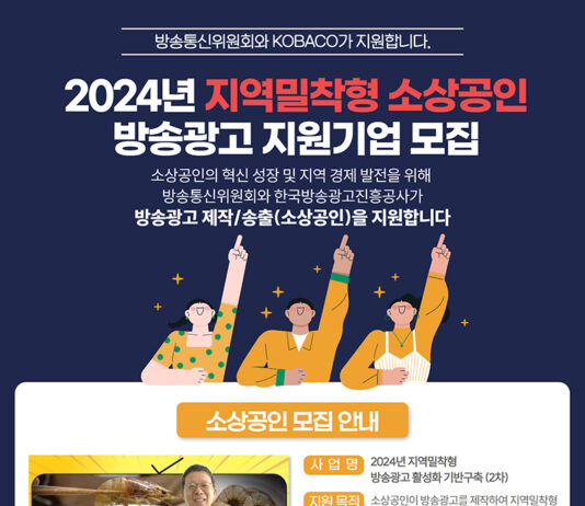 소상공인 방송광고 제작·송출 비용 지원…최대 900만 원