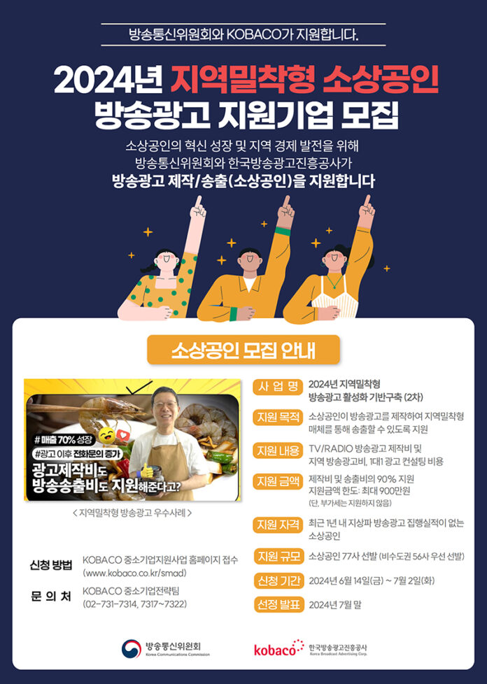 소상공인 방송광고 지원기업 모집