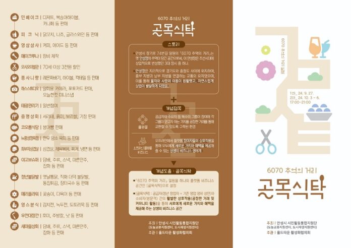 1.6070 추억의 거리 골목식탁