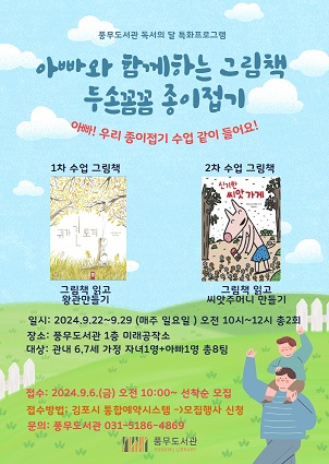 ‘아빠와 함께하는 그림책 두손꼼꼼 종이접기’ 운영