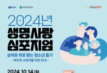 ‘2024년 생명사랑 심포지엄’ 연다