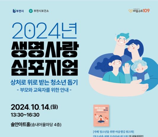 ‘2024년 생명사랑 심포지엄’ 연다