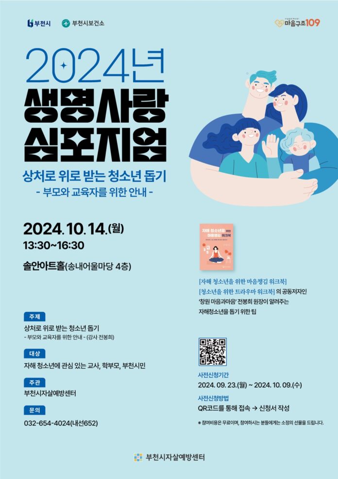 3. 2024년 생명사랑 심포지엄 포스터