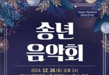 ‘2024 송년음악회’ 개최
