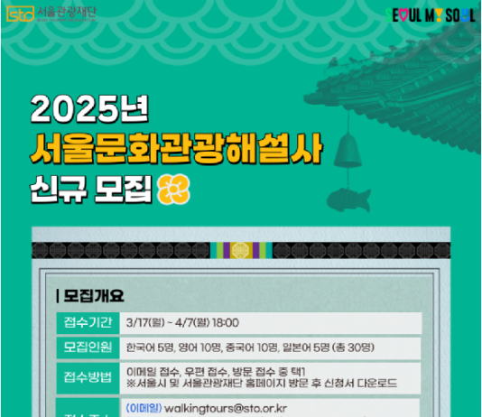 다채로운 서울 이야기를 소개해줄 ‘서울문화관광해설사’를 찾습니다!